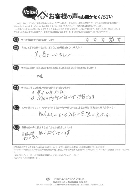 20241015　播磨町 Ｍ様　アンケート